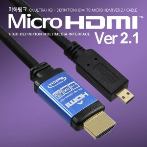 울트라 HDMI to 마이크로 HDMI V2.1 8K케이블 1.2M