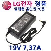 정품 LG전자 19V 7.37A V220 일체형 올인원 PC 어댑터
