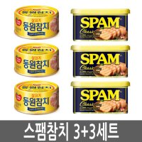 스팸 200g 3개 + 동원참치 100g 3개 스팸참치 3세트