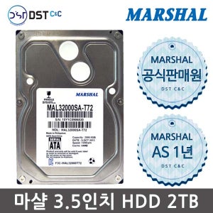 [MARSHAL 공식판매원] 마샬 3.5인치 2TB HDD 데스크탑용 하드디스크 2TB 7200RPM