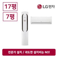 엘지 휘센FQ17V8WWA2 멀티형 2in1에어컨 17평+7평/실외기포함/수도권 무료배송