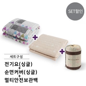 [SET] 국내외겸용 프리온 프리볼트 전기요 싱글+멀티안전보관백+순면커버싱글+해외용 멀티플러그