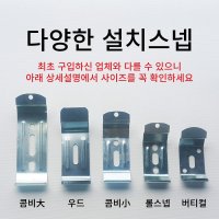 롤스크린,블라인드 각종설치스넵