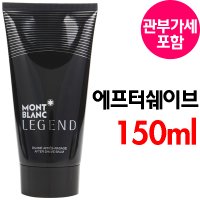 몽블랑 레전드 애프터 쉐이브밤 로션 150ml