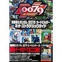 [자료집] Gundam 0079 Card Builder Neo Strategic Guide