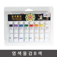 비비드 염색물감 7.5ml 8색세트/염료/염색물감/마블링