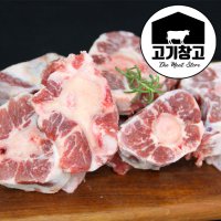 호주산 소꼬리1kg 알꼬리 소꼬리찜 꼬리찜 곰탕 수육 전골 손질잘된 소꼬리