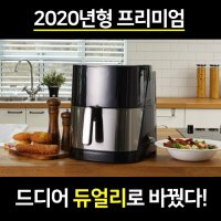 듀얼리 대용량 에어프라이어 (일렉트로맨 이마트 트레이더스 X)