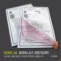 NCR A4, 2매 / 필라테스 기구필라 플라잉 요가필라 발레핏 회원가입계약서 이용약관