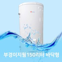 전기온수기 DSZF-LJ/150ST 150리터 스탠드형 바닥형 관공서 병원 업소용 온수기 설치방법