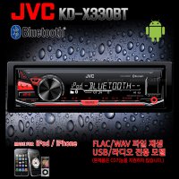 블루투스 카오디오 JVC KD-X330BT/고음질파일재생,13밴드EQ,스마트폰 고속충전,정식 수입제품,뛰어난 내구성