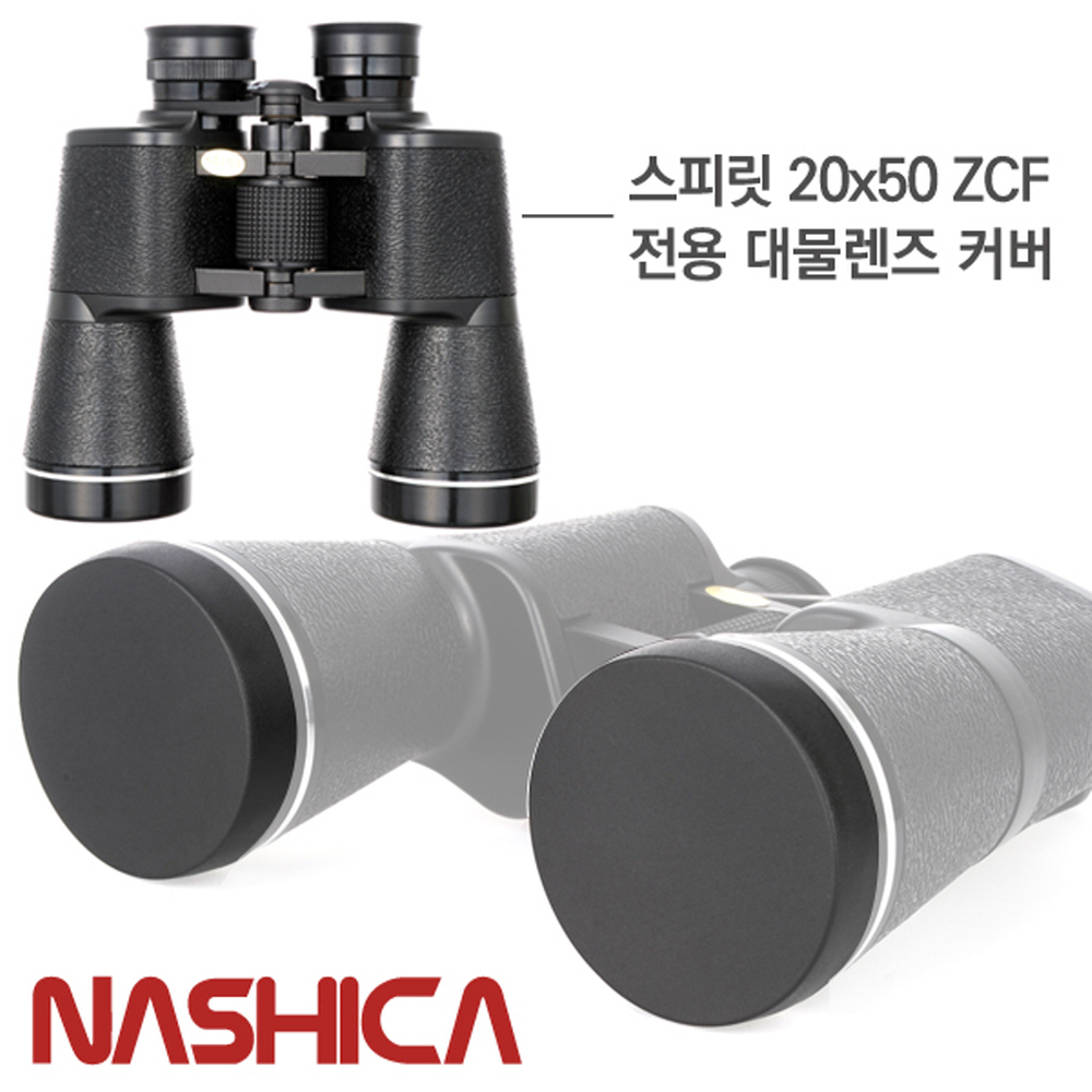 NASHICA SPRIT 20X50 ZCF 스피릿 20x50 ZCF 포로 쌍안경