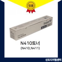 신도리코 흑백복합기 N410,N411 정품토너(20K) 정식판매처