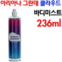 아리아나 그란데 클라우드 바디 미스트 236ml