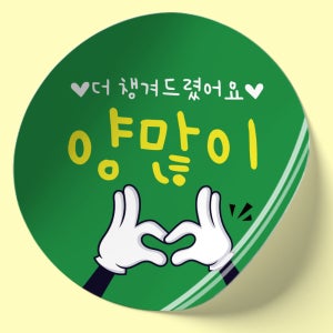 사이즈업스티커 양많이 배달스티커 1000매