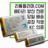 리튬폴리머 배터리 KC 3.7V 1~25C