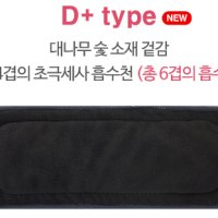 처비체리 인설트 D+타입 대나무 숯 소재 겉감+4겹의 초극세사 흡수천