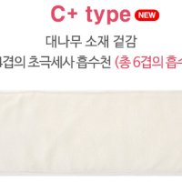 처비체리 인설트 C+타입 대나무 소재 겉감+4겹의 초극세사 흡수천 10개