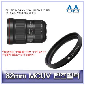 캐논 EF 16-35mm f/2.8L III USM 렌즈필터 82mm MCUV