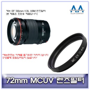 캐논 EF 135mm f/2L USM 렌즈필터 72mm MCUV