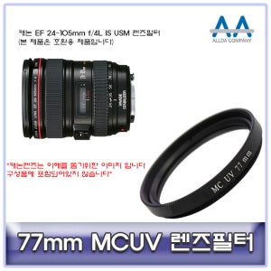 캐논 EF 24-105mm f/4L IS USM 렌즈필터 77mm MCUV