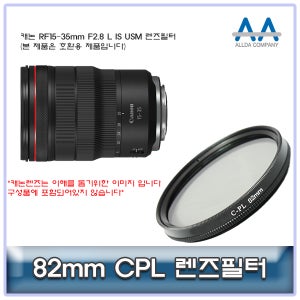 캐논 RF15-35mm F2.8 L IS USM CPL필터 82mm 호환용