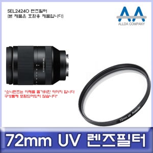 소니 SEL24240 렌즈필터 72mm UV필터/ALLDA