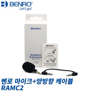 BENRO 벤로 미니 마이크+양방향 케이블 RAMC2
