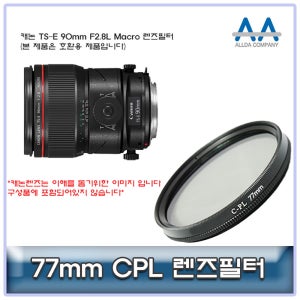 캐논 TS-E 90mm F2.8L Macro CPL필터 77mm 호환용