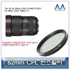 캐논 EF 16-35mm f/2.8L III USM CPL필터 82mm 호환용