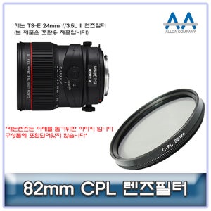 캐논 TS-E 24mm f/3.5L II CPL필터 82mm 호환용