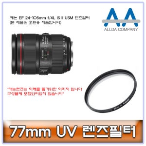 캐논 EF 24-105mm f/4L IS II USM 렌즈필터 77mm