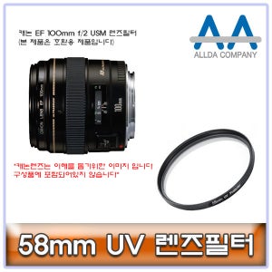 캐논 EF 100mm f/2 USM 렌즈필터 58mm