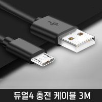 PS4 듀얼쇼크4 컨트롤러 패드 충전케이블 3M