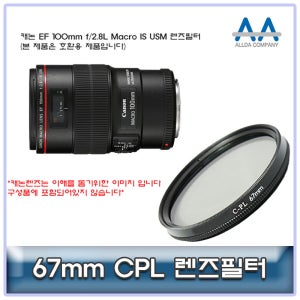 캐논 EF 100mm f/2.8L Macro IS USM CPL필터 67mm호환