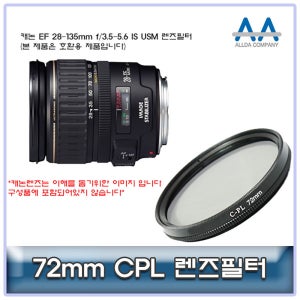캐논 EF 28-135mm f/3.5-5.6 IS USM CPL필터 72mm호환