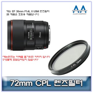 캐논 EF 35mm F1.4L II USM CPL필터 72mm 호환용