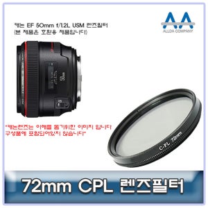 캐논 EF 50mm f/1.2L USM CPL필터 72mm 호환용