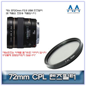 캐논 EF20mm F2.8 USM CPL필터 72mm 호환용