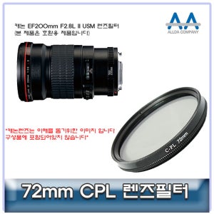 캐논 EF200mm F2.8L II USM CPL필터 72mm 호환용