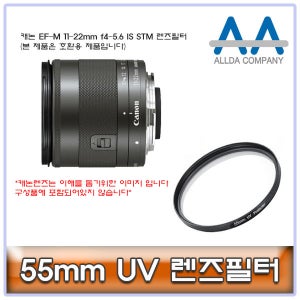 캐논 EF-M 11-22mm f4-5.6 IS STM 렌즈필터 55mm