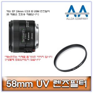 캐논 EF 24mm f/2.8 IS USM 렌즈필터 58mm