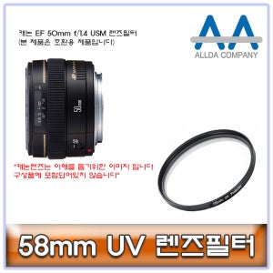 캐논 EF 50mm f/1.4 USM 렌즈필터 58mm