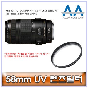 캐논 EF 70-300mm f/4-5.6 IS USM 렌즈필터 58mm