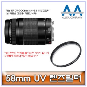 캐논 EF 75-300mm f/4-5.6 III 렌즈필터 58mm