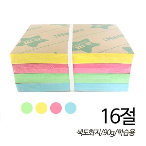 SANGWOO 색도화지 16절 90g 1000매 색상혼합