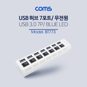 Coms USB 3.0 7포트 허브 (무전원/각스위치) 고속충전 BT773 R