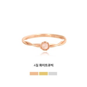 [탄생석] 4월 화이트큐빅 꼬임라인 미스링 OTRF49T13B