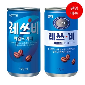 레쓰비 마일드 175ml x 30캔 x 3박스