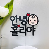 만삭토퍼 태교여행 안녕00아 만삭촬영소품